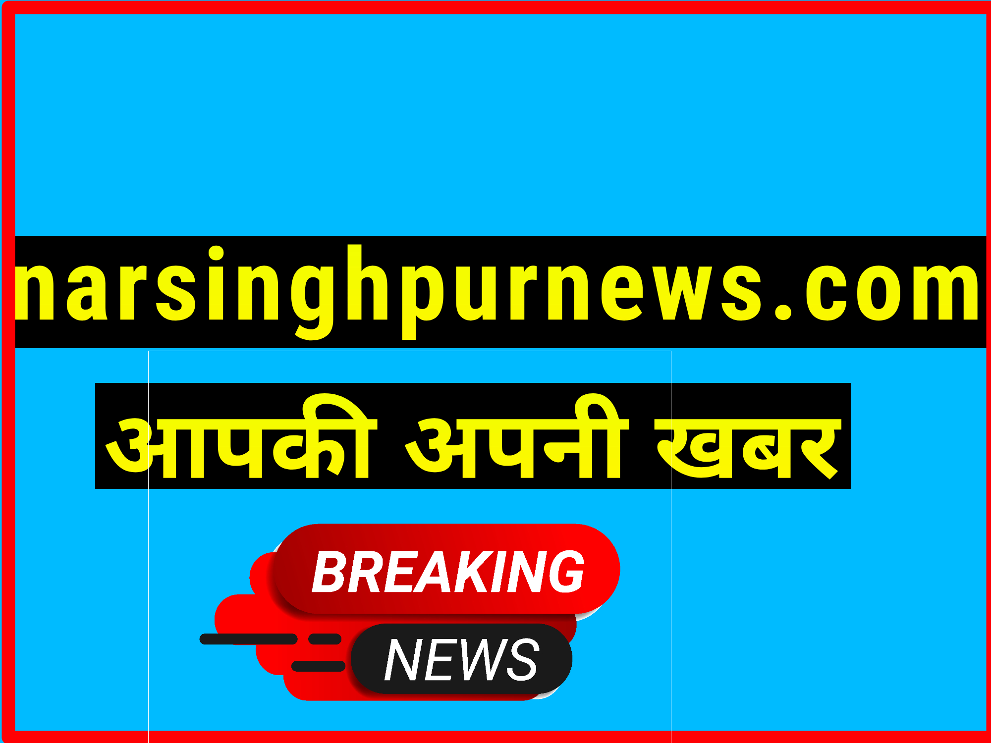 narsinghpur news